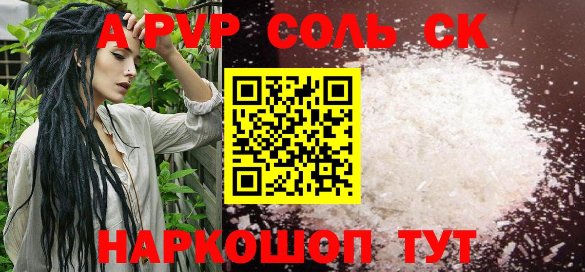 A PVP кристаллы Котельники