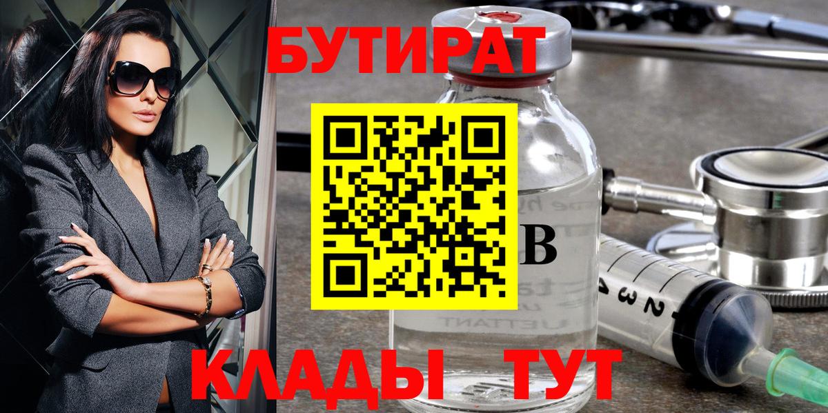 Котельники  Бутират Butirat  БУТИРАТ  Вход с VPN 