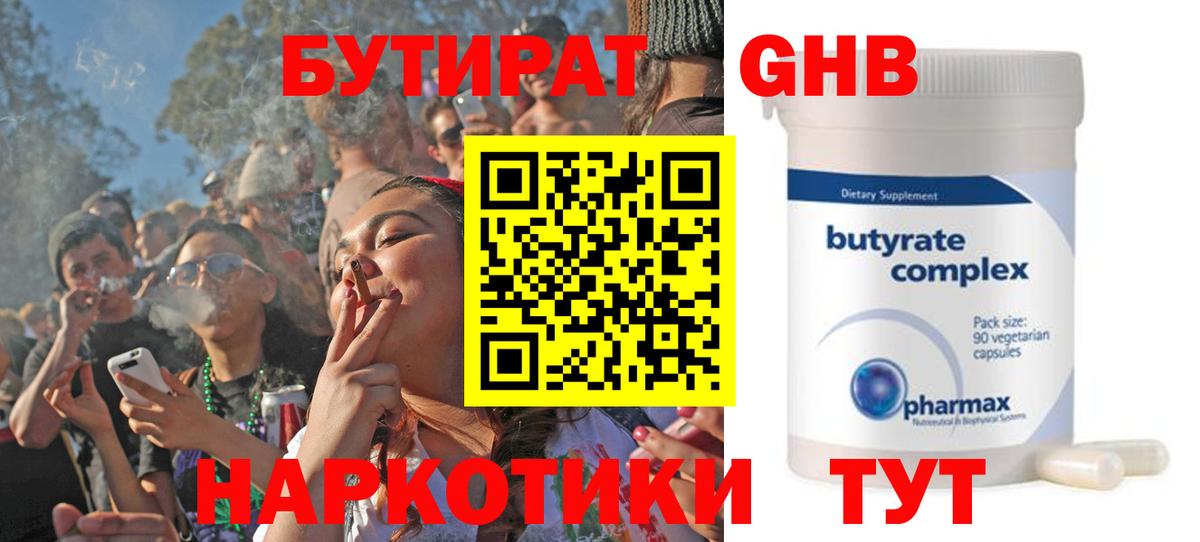 Бутират GHB Котельники