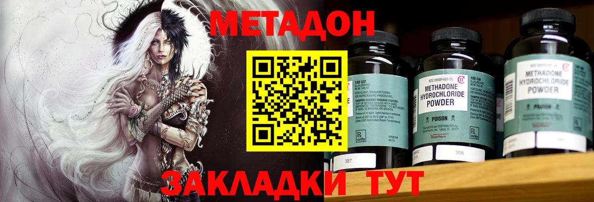МЕТАДОН VHQ  Вход с VPN  Котельники  Метадон methadone 