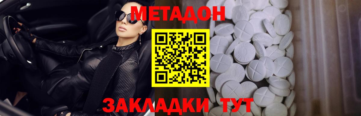 Метадон белоснежный Котельники